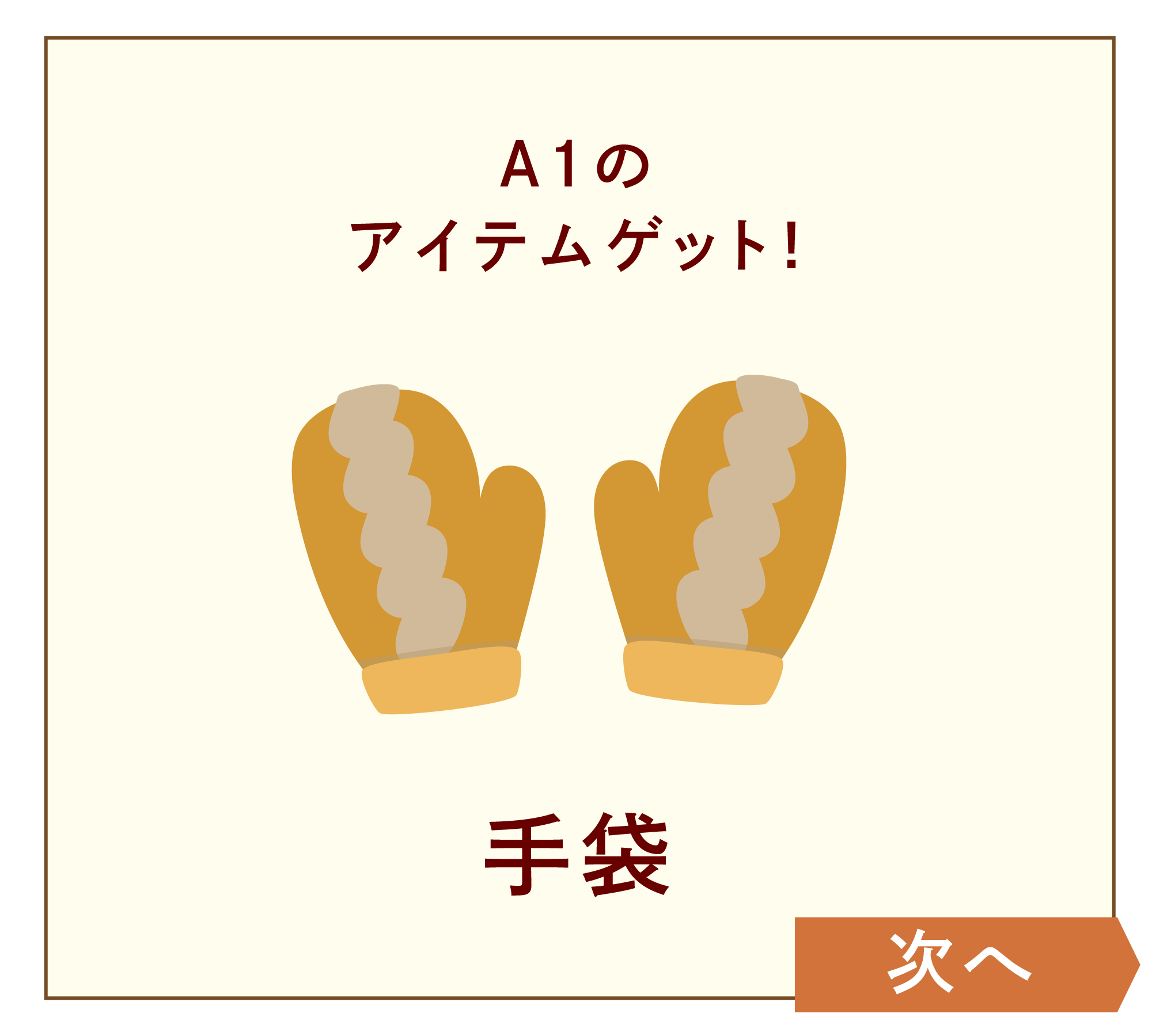 手袋