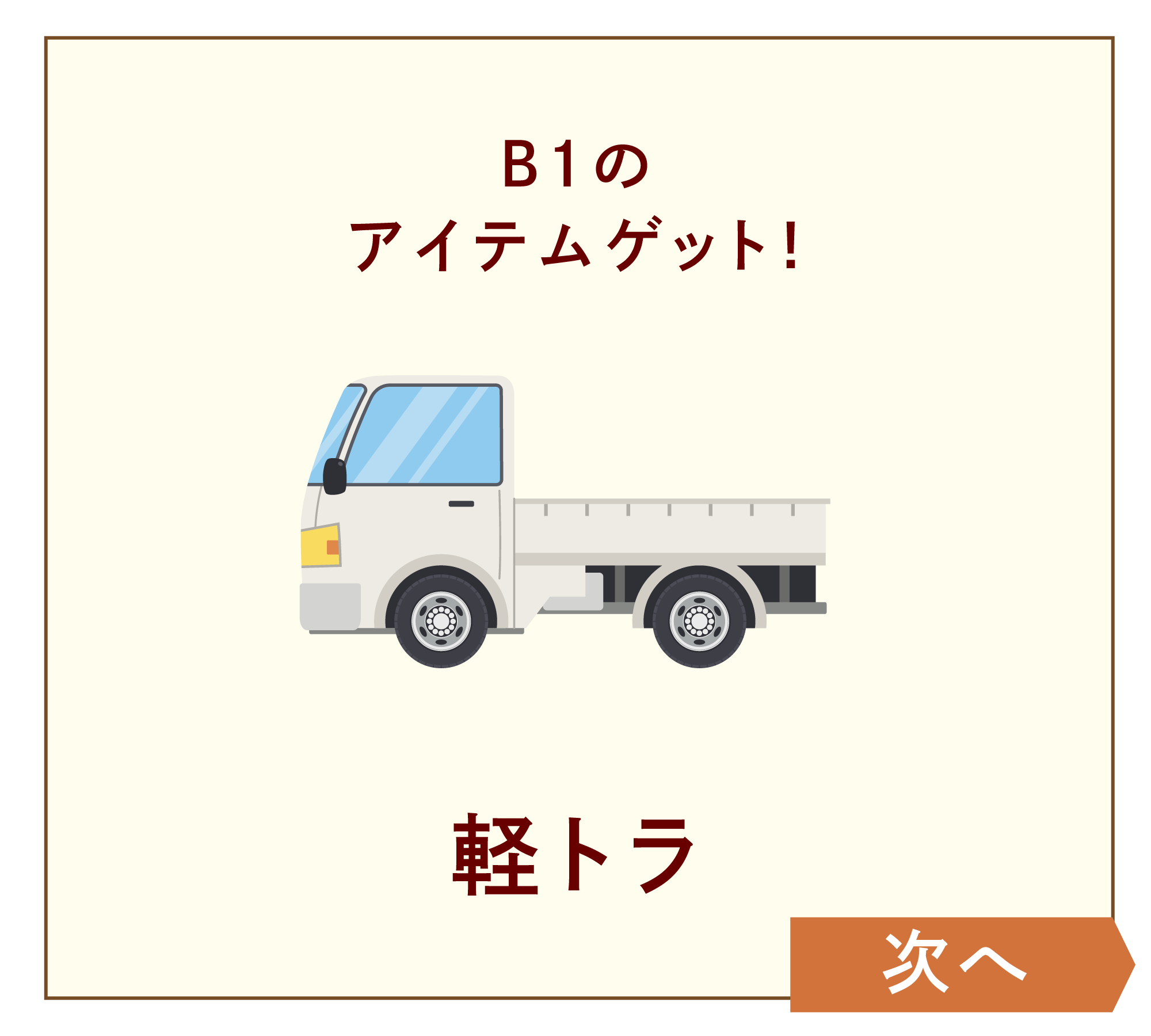 軽トラ