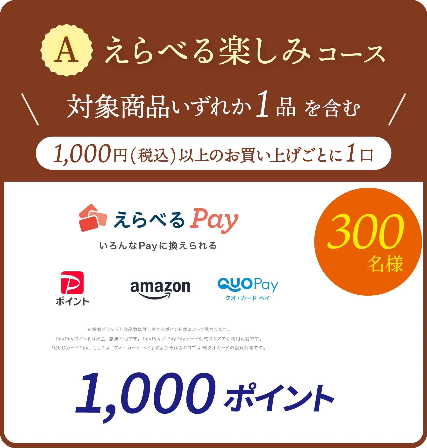 えらべる楽しみコース