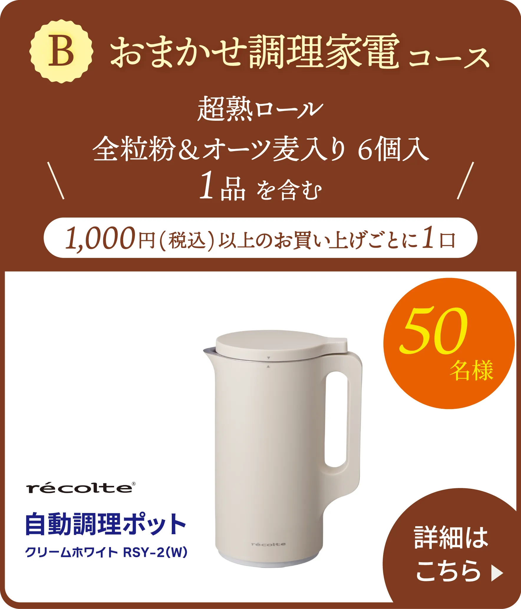 おまかせ調理家電コース