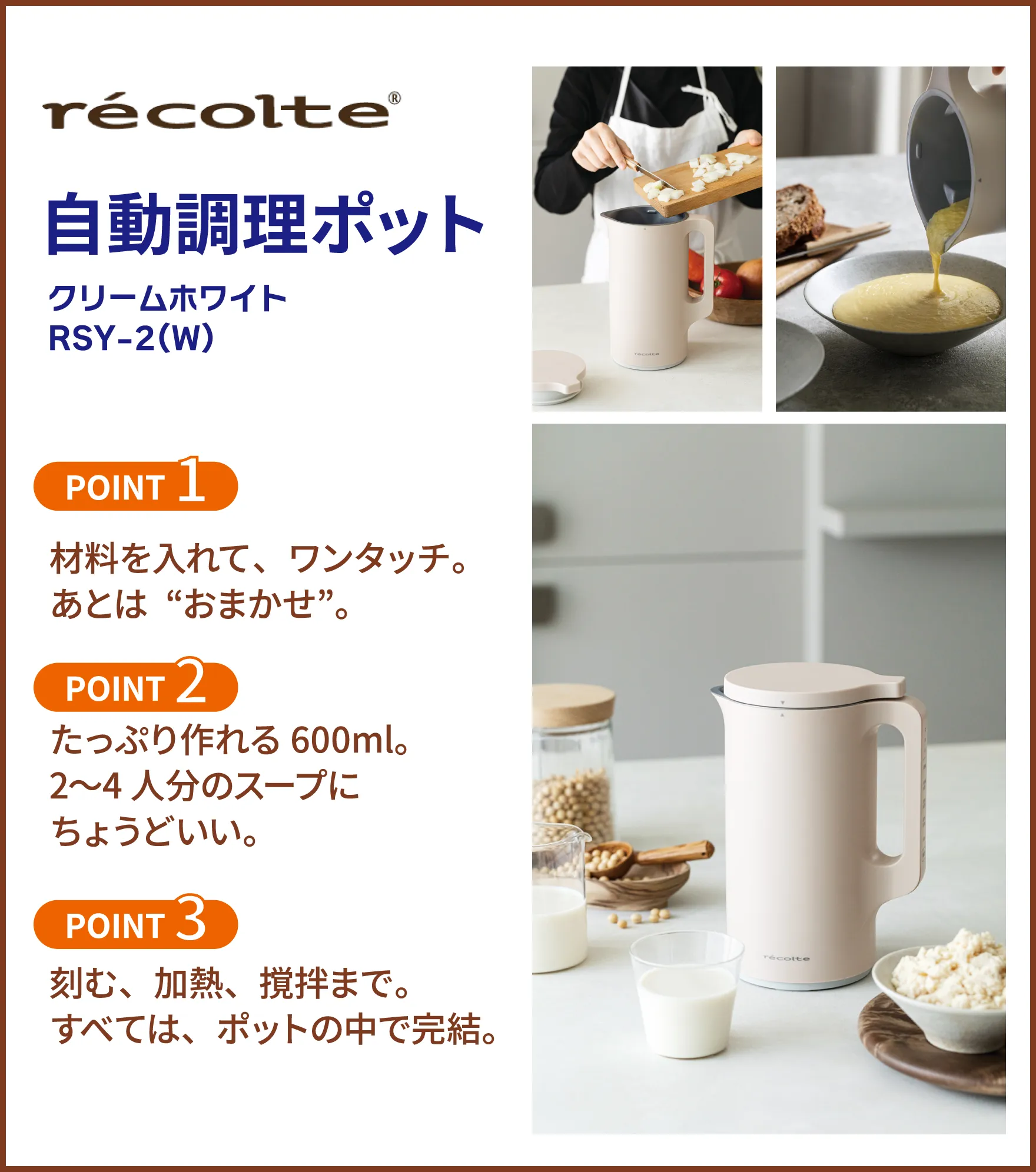 recolte 自動調理ポット